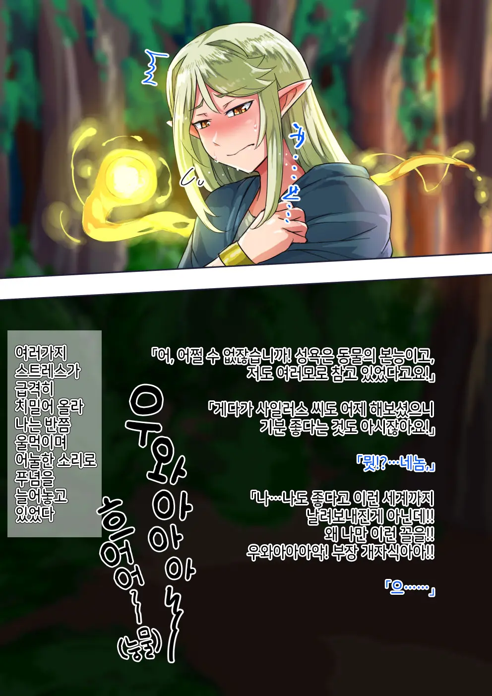 Isekai No Otokonoko To Xx | 이세계의 오토코노코와 XX